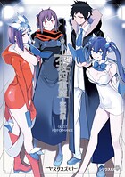 夜桜四重奏 ー客演集ー 1