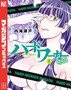 ハードワーカー中田（2）