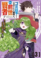 ゴミ以下だと追放された使用人、実は前世賢者です 〜史上最強の賢者、世界最高峰の学園に通う〜 3