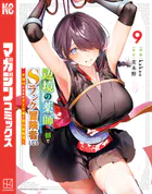 辺境の薬師、都でSランク冒険者となる〜英雄村の少年がチート薬で無自覚無双〜(9)