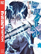 阿武ノーマル 7
