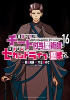 追放されたチート付与魔術師は気ままなセカンドライフを謳歌する。 〜俺は武器だけじゃなく、あらゆるものに『強化ポイント』を付与できるし、俺の意思でいつでも効果を解除できるけど、残った人たち大丈夫？〜（16）
