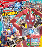 ウルトラマンオメガ ＆ 全ウルトラヒーロー大集合 あそべるずかん