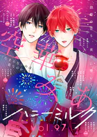 ハニーミルク vol.97