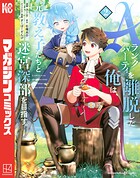 Aランクパーティを離脱した俺は、元教え子たちと迷宮深部を目指す。（2）