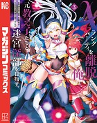 Aランクパーティを離脱した俺は、元教え子たちと迷宮深部を目指す。（3）