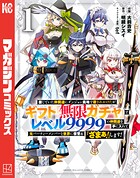 信じていた仲間達にダンジョン奥地で殺されかけたがギフト『無限ガチャ』でレベル9999の仲間達を手に入れて元パーティーメンバーと世界に復讐＆『ざまぁ！』します！（1）