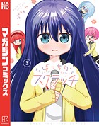 ばっちりスクラッチ 3