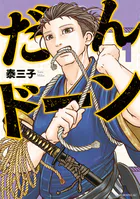 ハコヅメ　交番女子の逆襲　1巻から23巻　＋　別章アンボックス ハコヅメ～交番女子の逆襲～ コミック 1-23巻セット | 泰三子