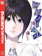 阿武ノーマル【期間限定 無料お試し版】