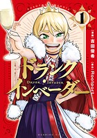 ドランク・インベーダー【期間限定 無料お試し版】