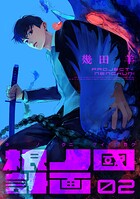 根ノ國計画 2