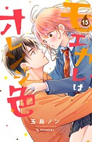 モエカレはオレンジ色（15）