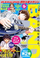 月刊少年マガジン 128