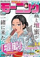 モーニング 483