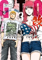 GTO パラダイス・ロスト 改（3）