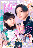 別冊フレンド 2025年9月号［2025年8月12日発売］