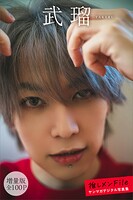 武瑠 【増量版 全100P】推しメンFile ヤンマガデジタル写真集