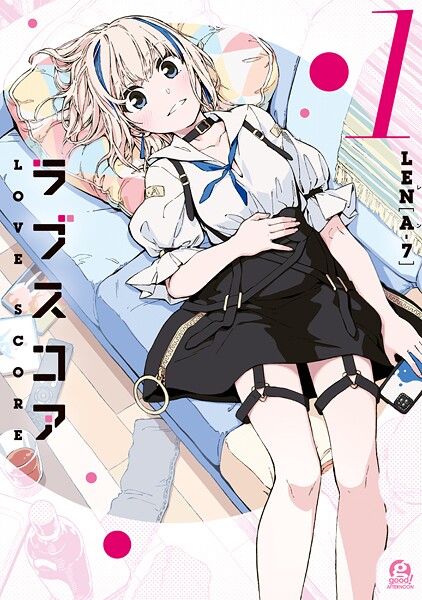 ラブスコア【期間限定 試し読み増量版】