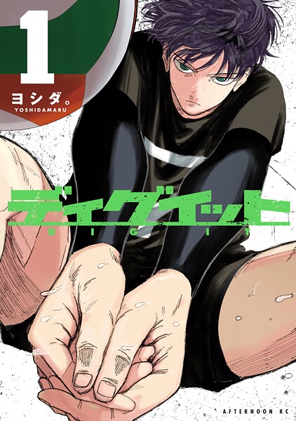 ディグイット【期間限定 試し読み増量版】