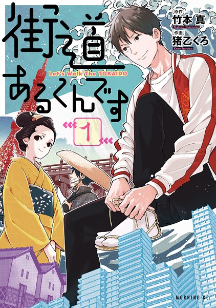 街道あるくんです【期間限定 無料お試し版】