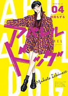 アパレルドッグ 4