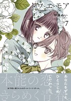 トワ・エ・モア ベツフレプチ（7）