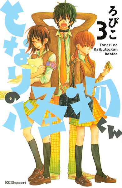 となりの怪物くん【期間限定 無料お試し版】