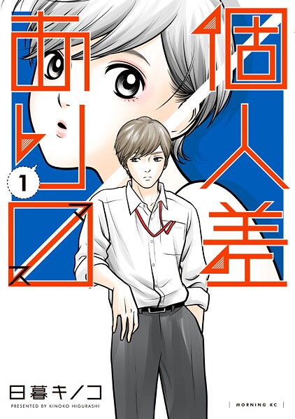 個人差あります【期間限定 無料お試し版】