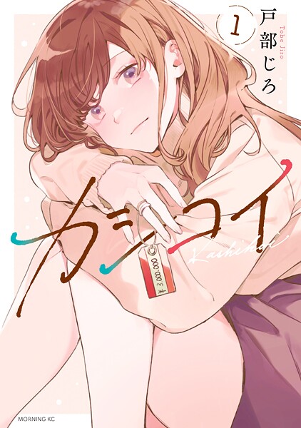 カシコイ【期間限定 無料お試し版】