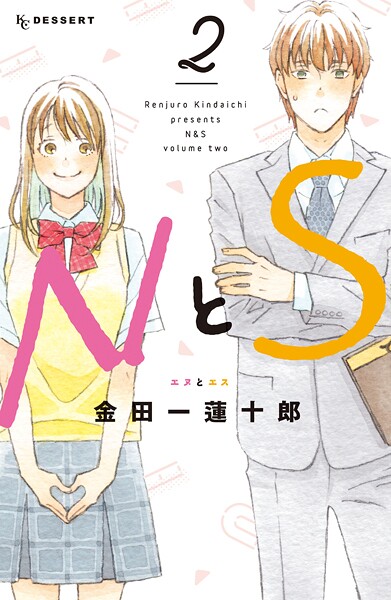 NとS【期間限定 無料お試し版】