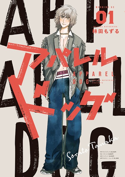 アパレルドッグ【期間限定 無料お試し版】