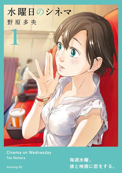 水曜日のシネマ【期間限定 無料お試し版】