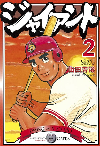ジャイアント【期間限定 無料お試し版】