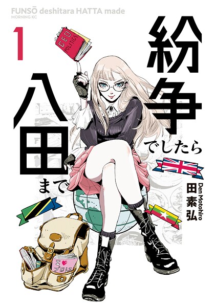 紛争でしたら八田まで【期間限定 無料お試し版】