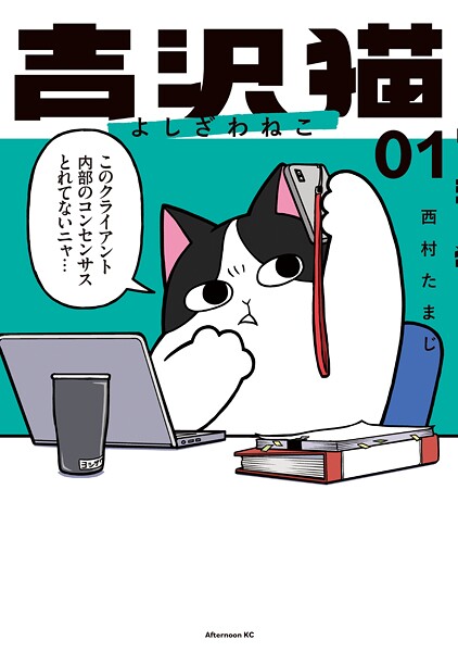 吉沢猫【期間限定 試し読み増量版】
