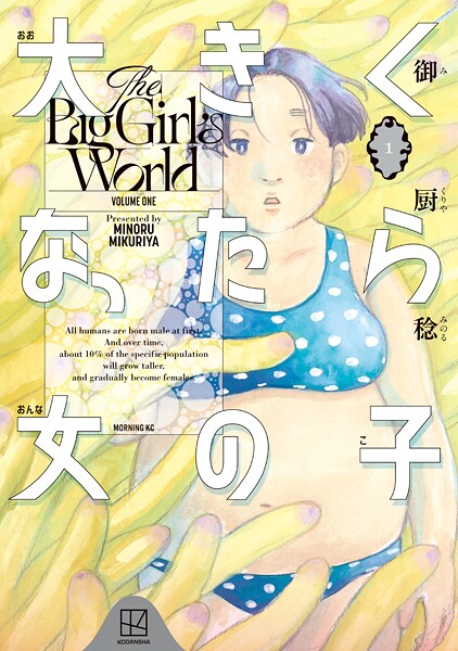 大きくなったら女の子【期間限定 試し読み増量版】