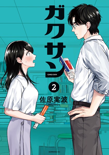 ガクサン【期間限定 無料お試し版】