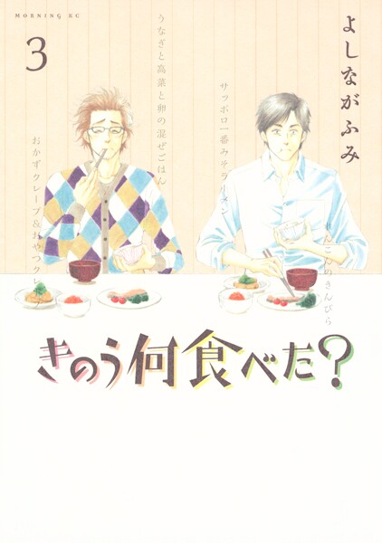 きのう何食べた？【期間限定 無料お試し版】