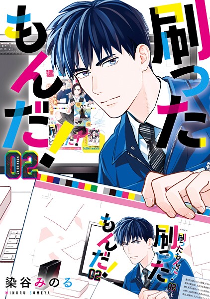 刷ったもんだ！【期間限定 無料お試し版】
