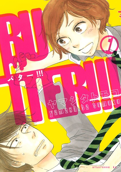 BUTTER！！！【期間限定 無料お試し版】