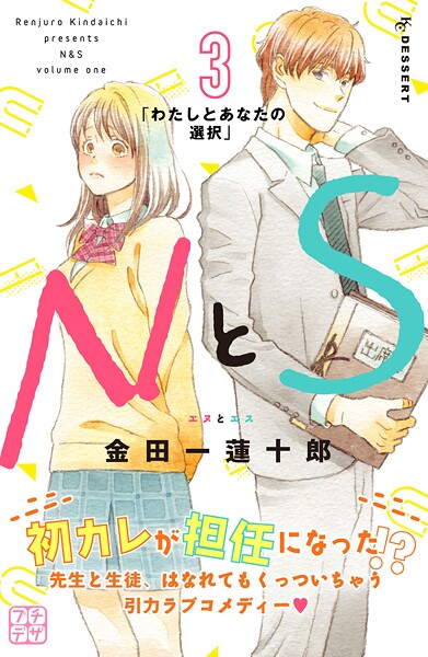 NとS プチデザ【期間限定 無料お試し版】
