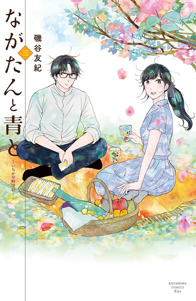 ながたんと青と-いちかの料理帖-【期間限定 無料お試し版】