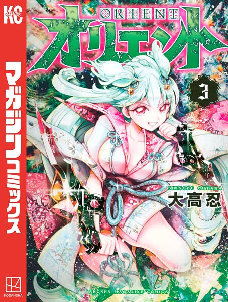 オリエント【期間限定 無料お試し版】