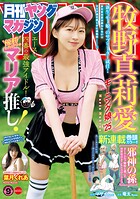 月刊ヤングマガジン 127