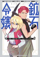 ギルティサークル（13） - 山本やみー/門馬司 - 少年マンガ