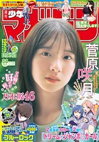 週刊少年マガジン 513