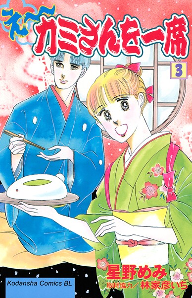 え〜カミさんを一席（3）