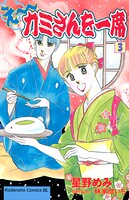 え〜カミさんを一席（3）