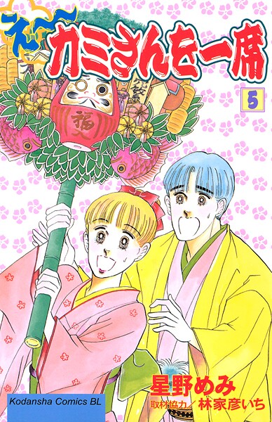 え〜カミさんを一席（5）